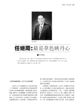 名人传记2025年8月第8期