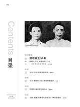 名人传记2025年8月第8期