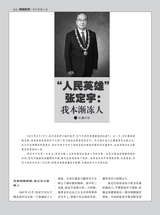 名人传记2025年6月第6期