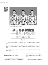 名人传记2025年7月第7期