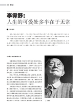 名人传记2025年7月第7期