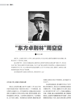 名人传记2025年7月第7期