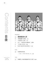 名人传记2025年7月第7期
