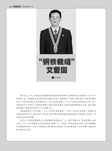 名人传记2025年7月第7期