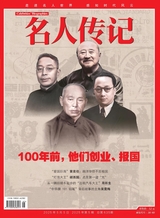 名人传记