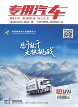 专用汽车2025年12月第12期
