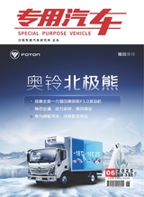 专用汽车2025年6月第6期