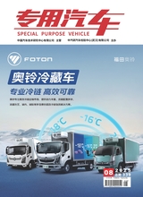 专用汽车