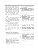 化工机械2025年10月第5期