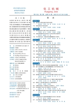 化工机械2025年10月第5期