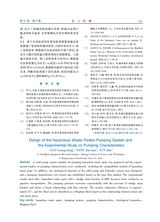 化工机械2025年10月第5期