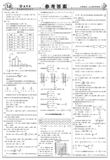 数理报·中考数学湘教版2025年45-52期合刊