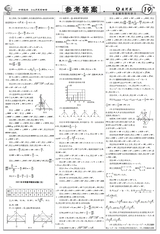 数理报·中考数学湘教版2025年45-52期合刊
