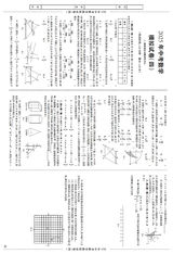 数理报·中考数学湘教版2025年45-52期合刊