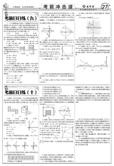 数理报·中考数学湘教版2025年45-52期合刊