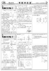数理报·中考数学湘教版2025年45-52期合刊
