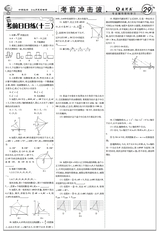 数理报·中考数学湘教版2025年45-52期合刊