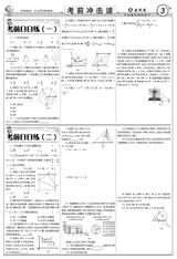 数理报·中考数学湘教版2025年45-52期合刊