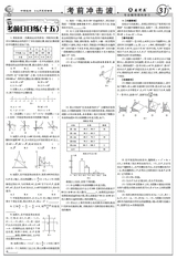 数理报·中考数学湘教版2025年45-52期合刊