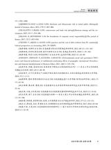 海南金融2025年6月第6期