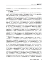 海南金融2025年6月第6期