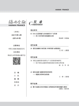 海南金融2025年6月第6期