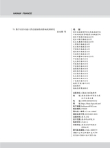 海南金融2025年6月第6期