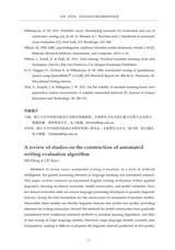 语言测试与评价2024年12月第2期