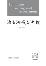 语言测试与评价2024年12月第2期