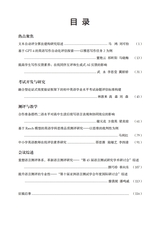 语言测试与评价2024年12月第2期