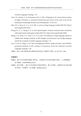 语言测试与评价2025年7月第1期