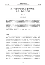 语言测试与评价2025年7月第1期