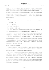 语言测试与评价2025年7月第1期
