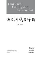语言测试与评价2025年7月第1期