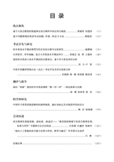 语言测试与评价2025年7月第1期
