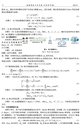 福建师范大学学报（自然科学版）2025年7月第4期