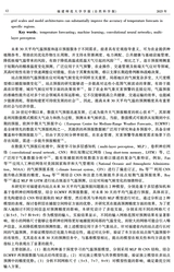 福建师范大学学报（自然科学版）2025年7月第4期