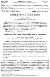 福建师范大学学报（自然科学版）2025年7月第4期