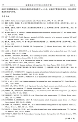 福建师范大学学报（自然科学版）2025年7月第4期