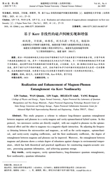 福建师范大学学报（自然科学版）2025年7月第4期