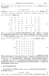 福建师范大学学报（自然科学版）2025年7月第4期