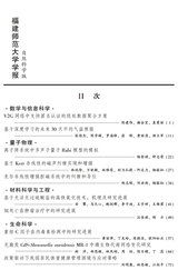 福建师范大学学报（自然科学版）2025年7月第4期