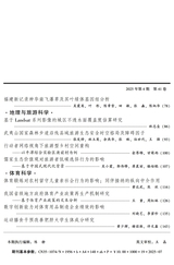 福建师范大学学报（自然科学版）2025年7月第4期