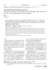 冰雪体育创新研究2025年9月第18期