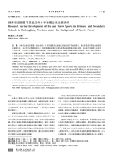 冰雪体育创新研究2025年9月第18期