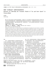 冰雪体育创新研究2025年9月第18期