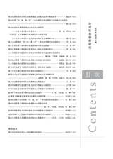 冰雪体育创新研究2025年9月第18期