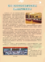 世界农业2019年9月第9期