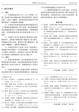 世界农业2019年9月第9期
