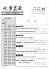 世界农业2019年9月第9期